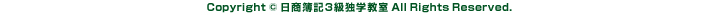 日商簿記3級検定試験問題対策独学会計講座